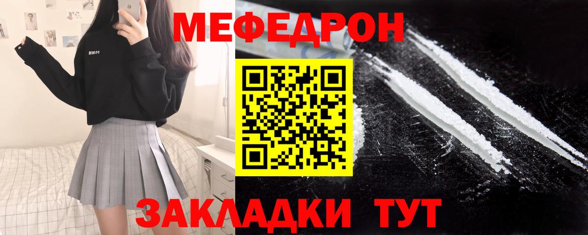 МЕФ mephedrone  Вход с VPN  Мефедрон  цены наркотик  Мефедрон  Моздок 